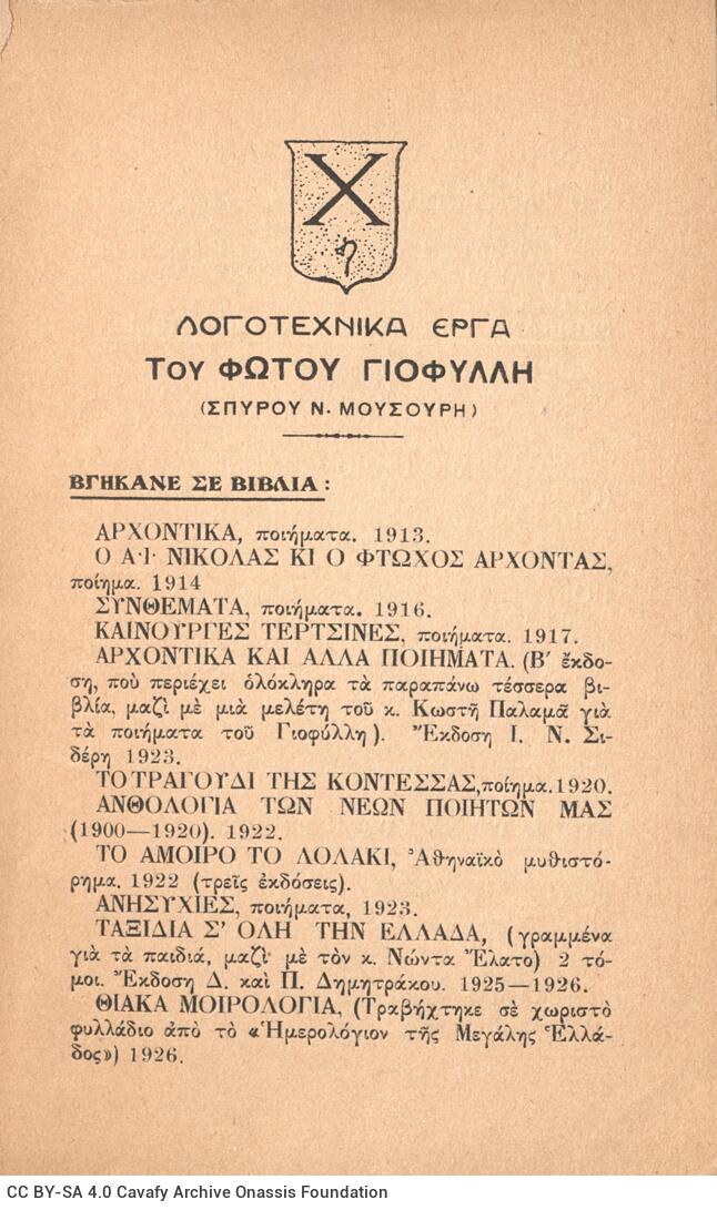 18,5 x 12 εκ. 47 σ. +  1 σ. χ.α., όπου στη σ. [1] ψευδότιτλος, χειρόγραφη αφιέρωση